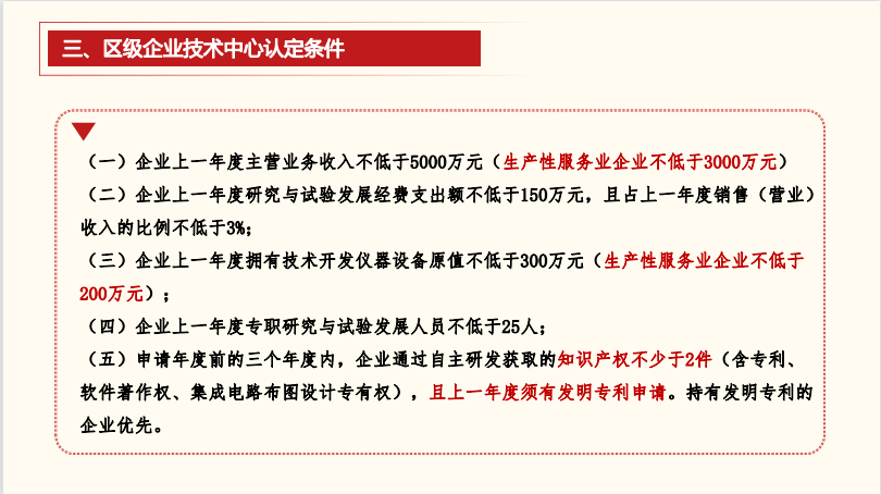 普陀區(qū)企業(yè)技術中心管理辦法圖解4.png