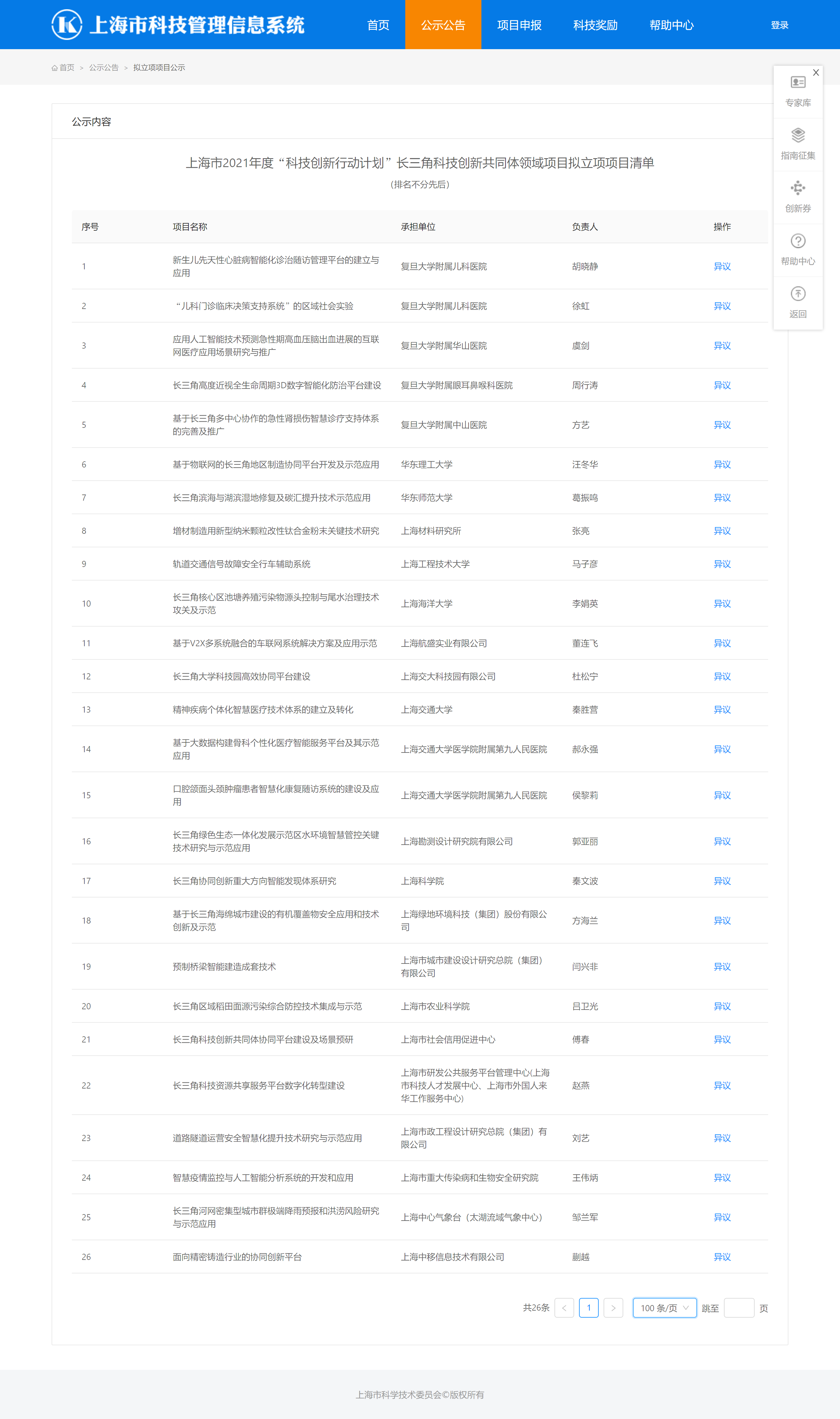 上海市科技管理信息系統.png